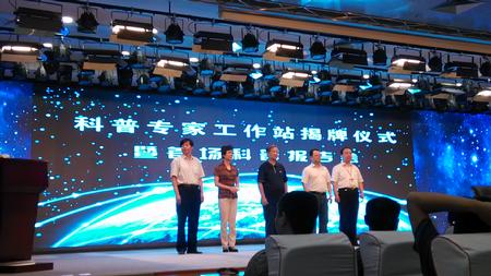 科普报告会