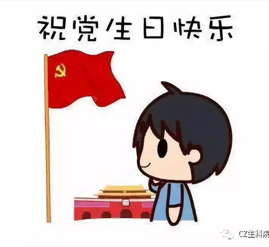 党啊生日快乐我们为您唱首歌